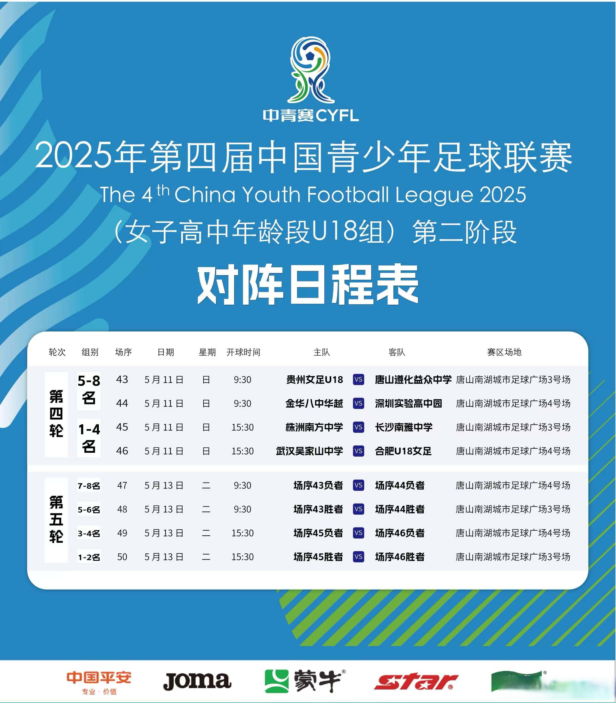 包含国内女子足球俱乐部青训培养计划正式启动，振奋人心的词条